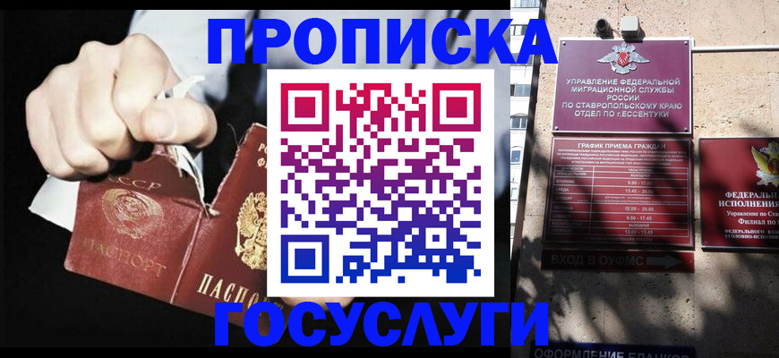 прописка 2025 в Майкопе