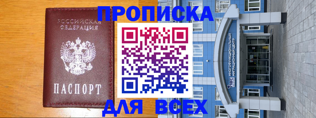 временная прописка в Майкопе