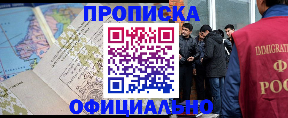 прописка 2025 в Майкопе