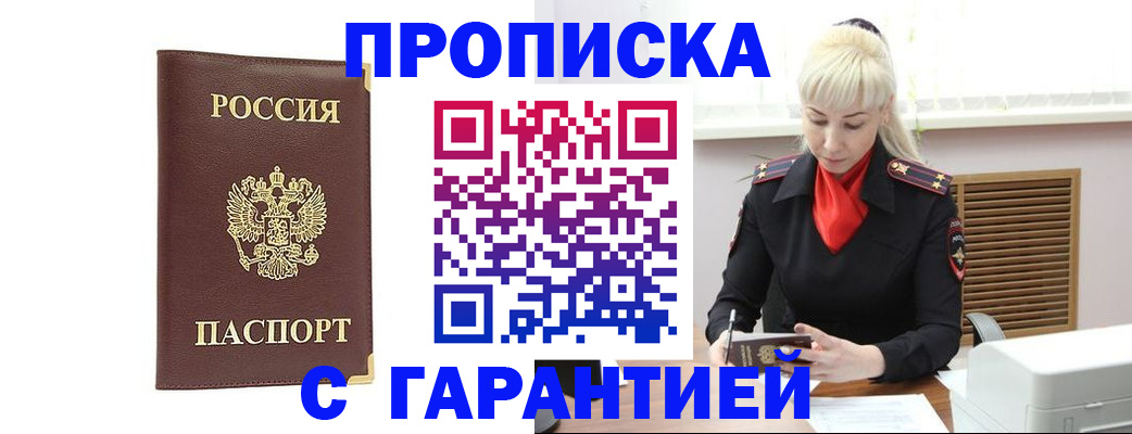 временная регистрация в квартире в Майкопе