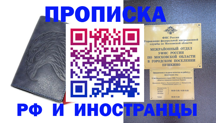 временная регистрация недорого в Майкопе