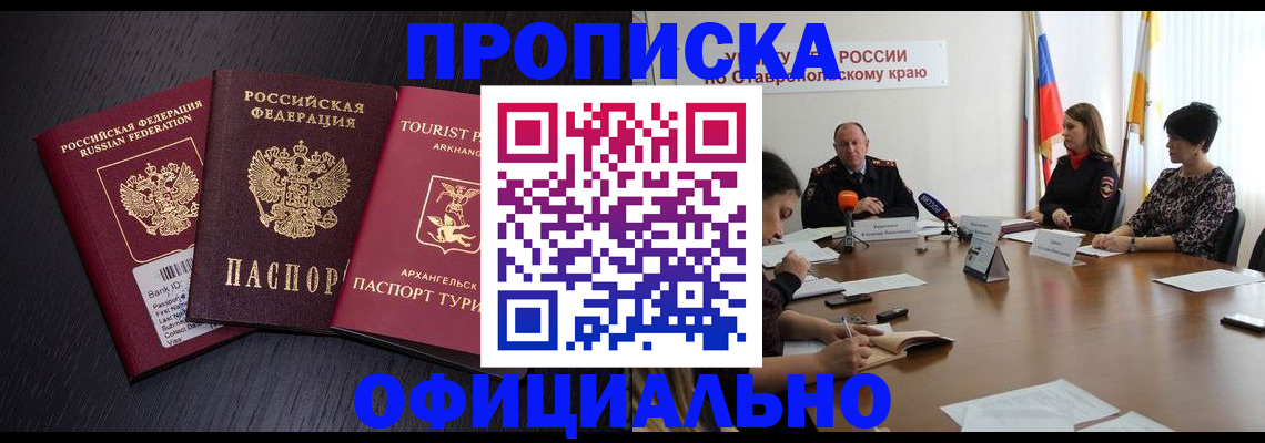 временная регистрация купить в Майкопе